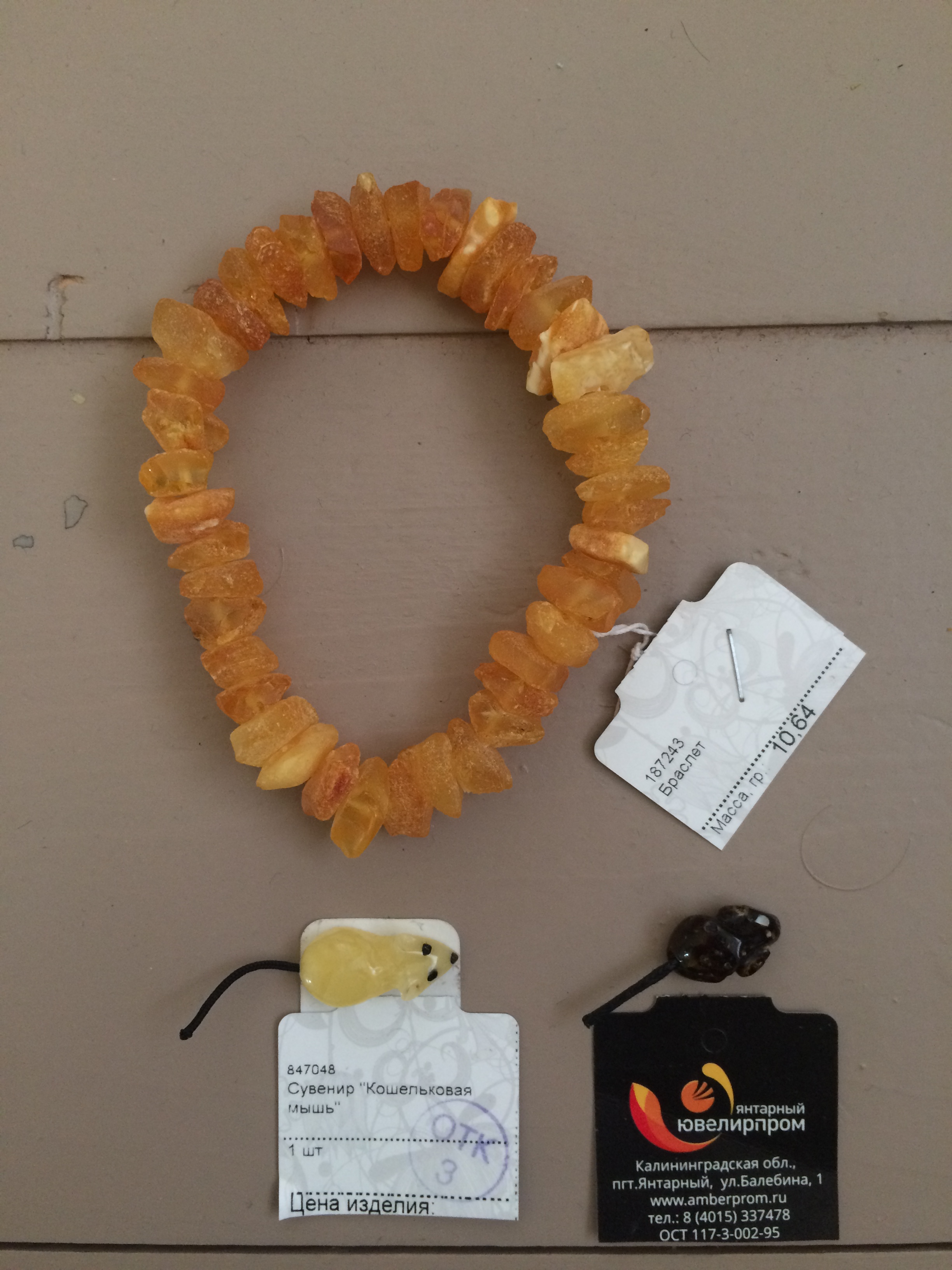 кошельковые мыши (браслета из янтаря - НЕТ). я-Продано