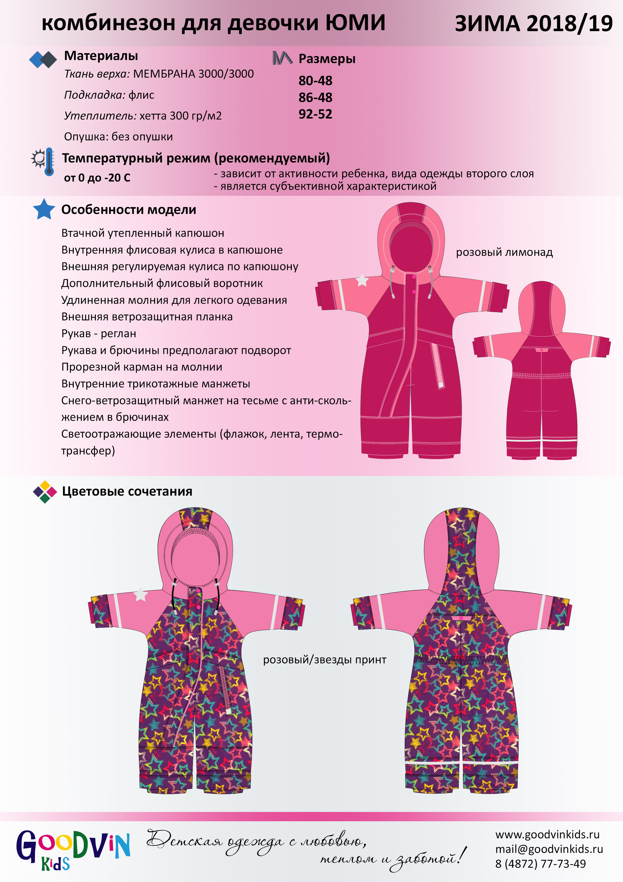 Г*у*д*в*и*н 2018-19