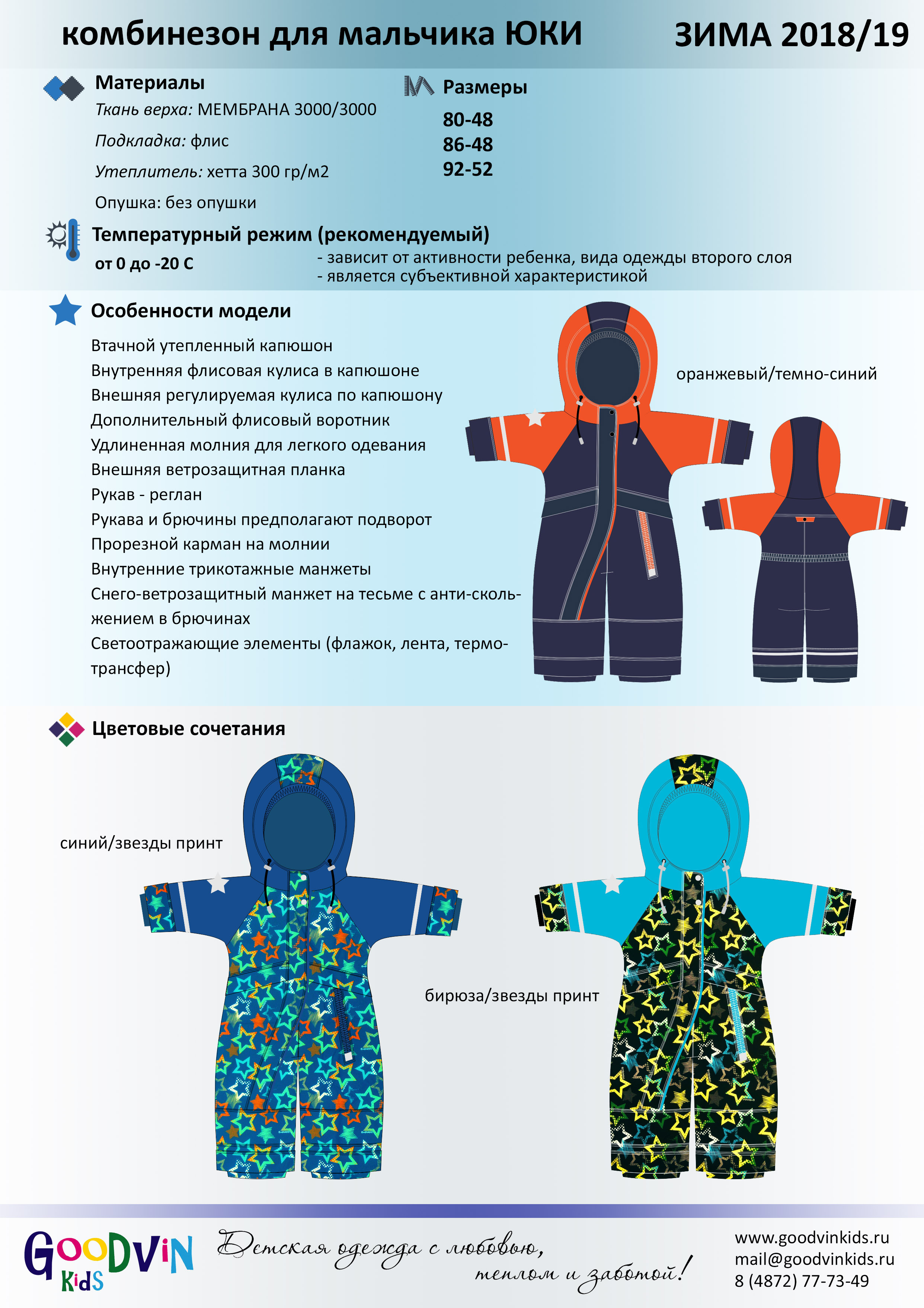 Г*у*д*в*и*н 2018-19