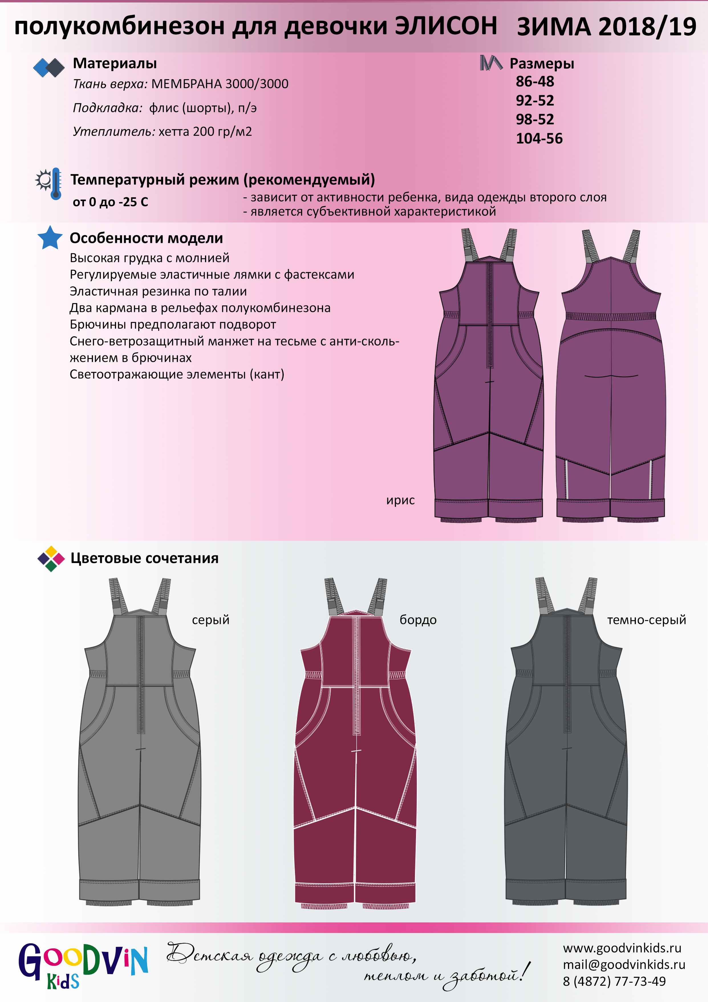 Г*у*д*в*и*н 2018-19