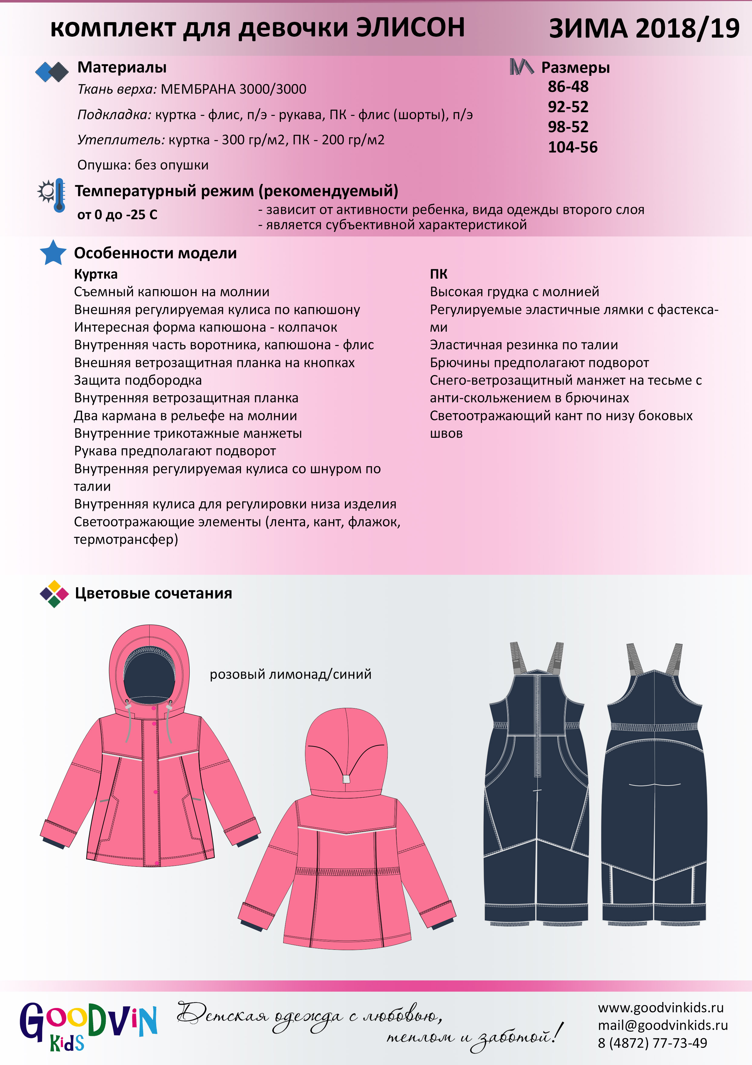 Г*у*д*в*и*н 2018-19