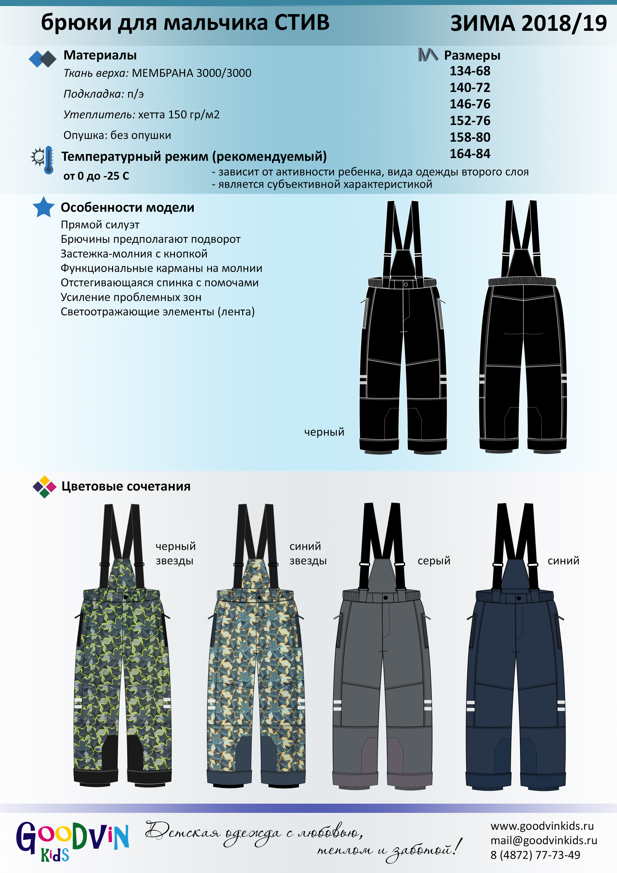 Г*у*д*в*и*н 2018-19