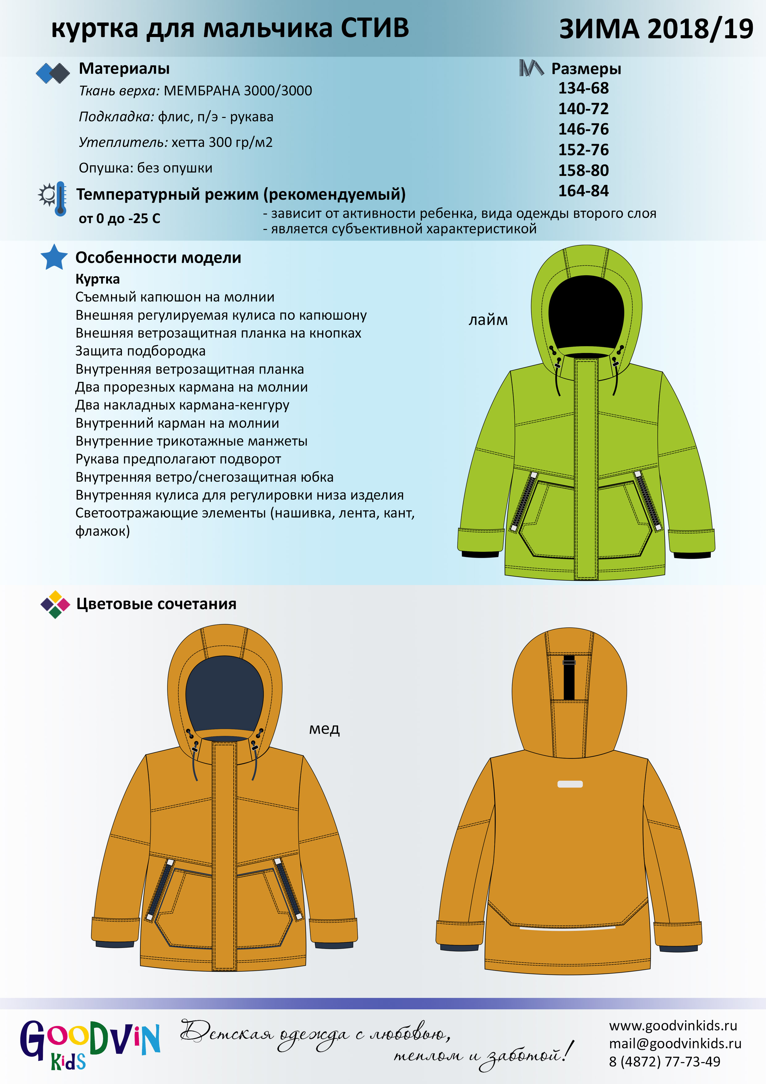 Г*у*д*в*и*н 2018-19