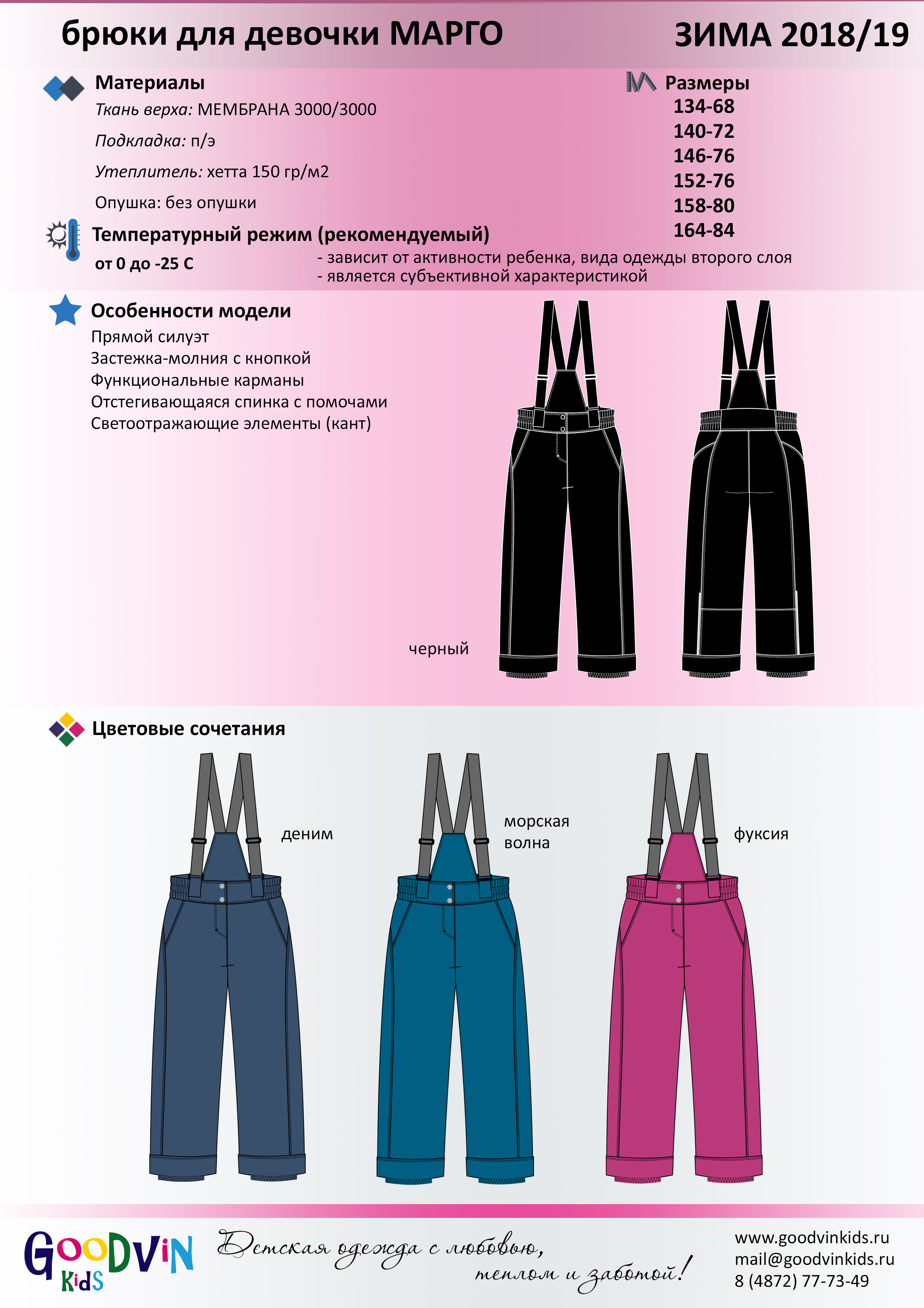 Г*у*д*в*и*н 2018-19