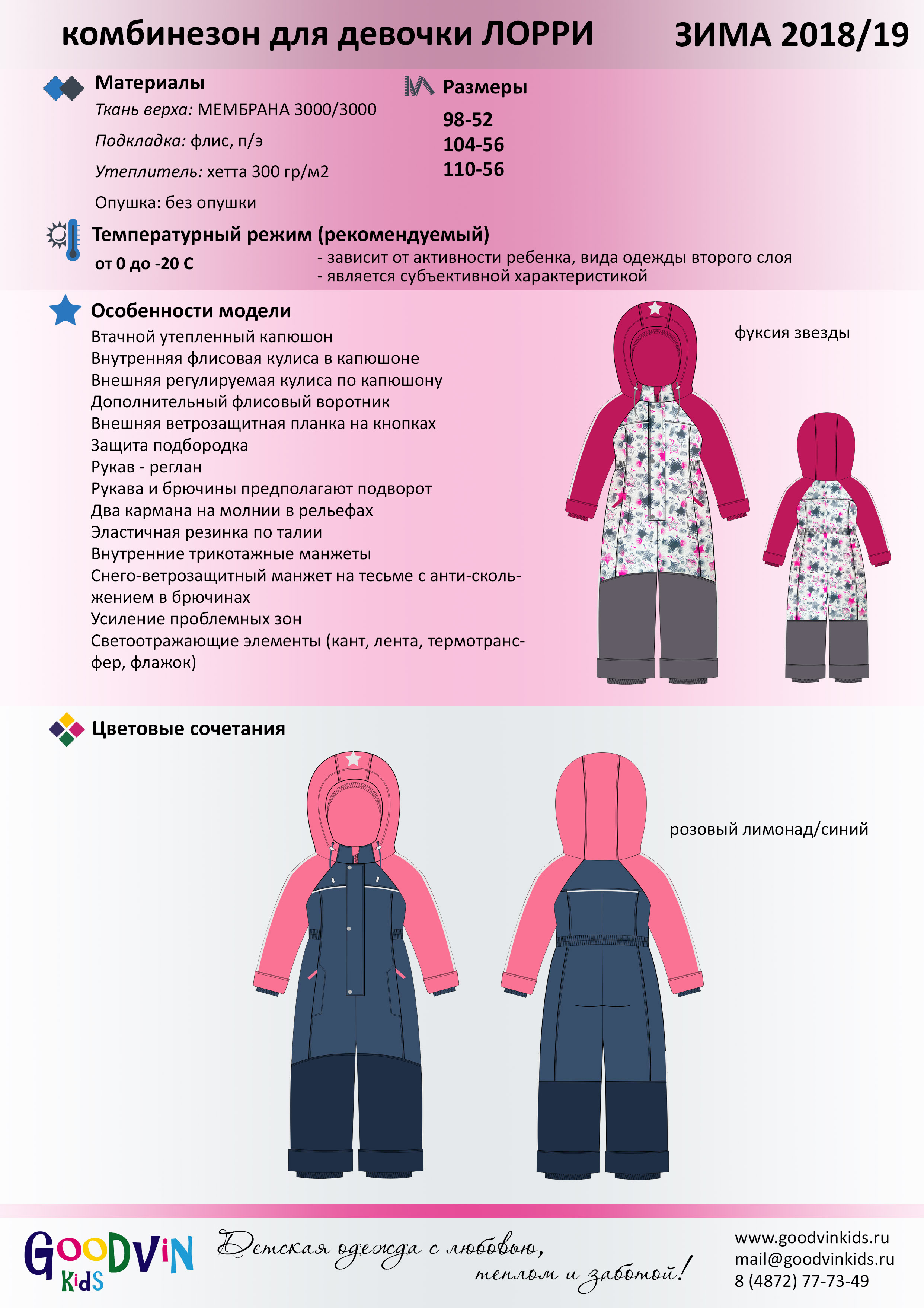 Г*у*д*в*и*н 2018-19