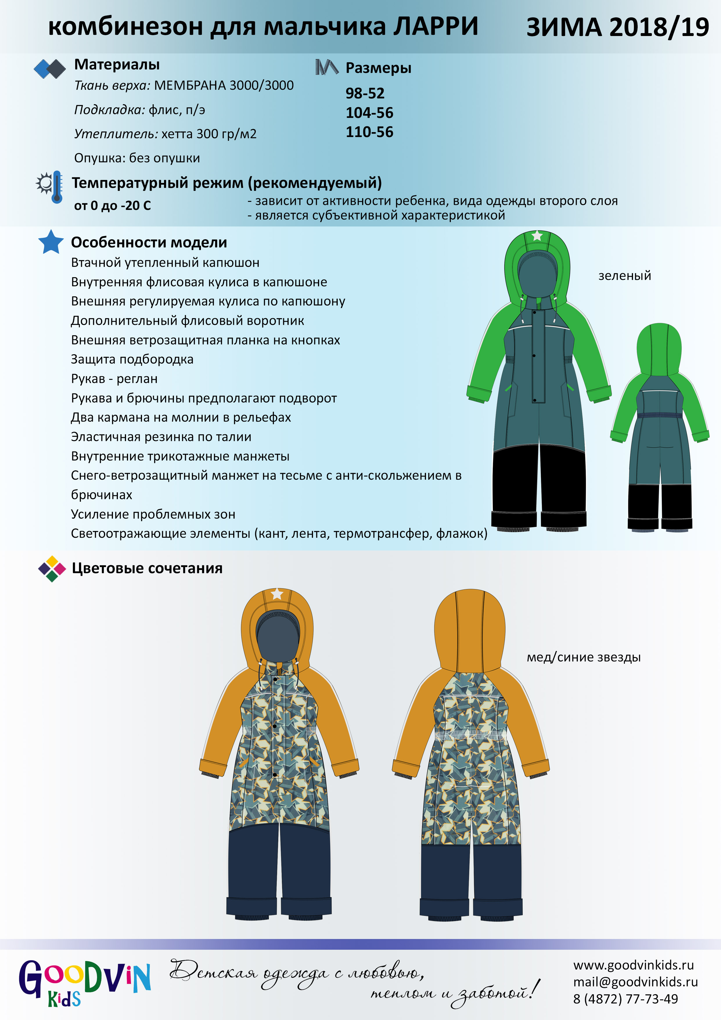 Г*у*д*в*и*н 2018-19