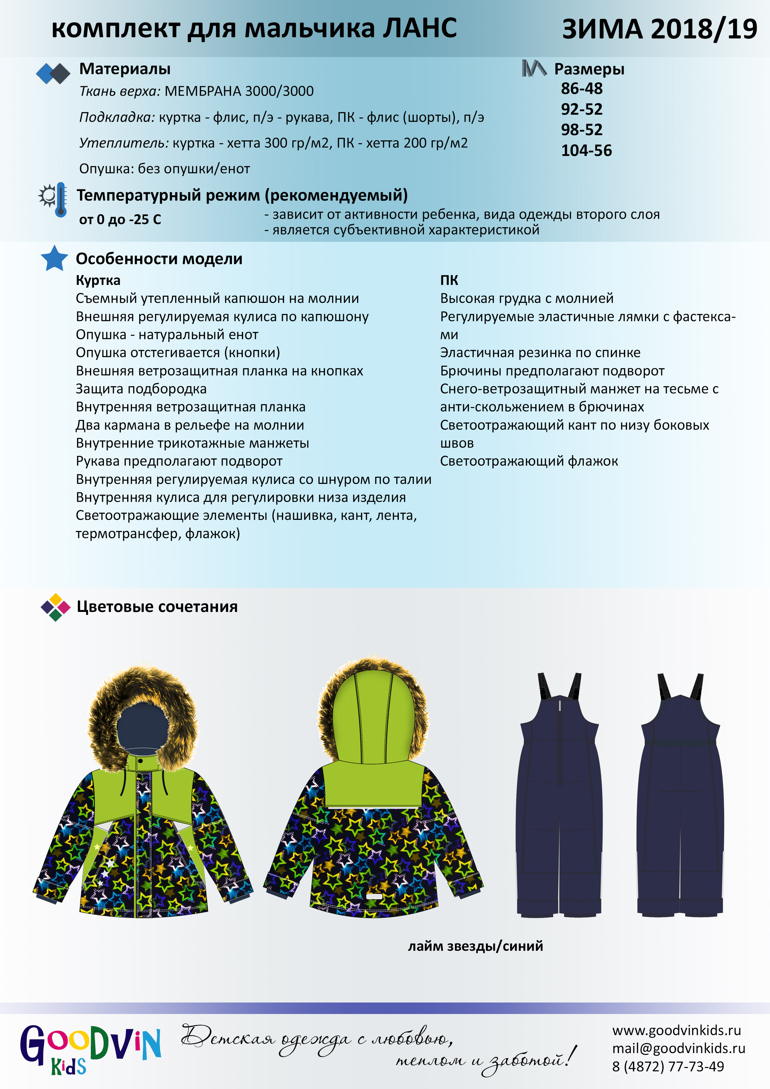 Г*у*д*в*и*н 2018-19