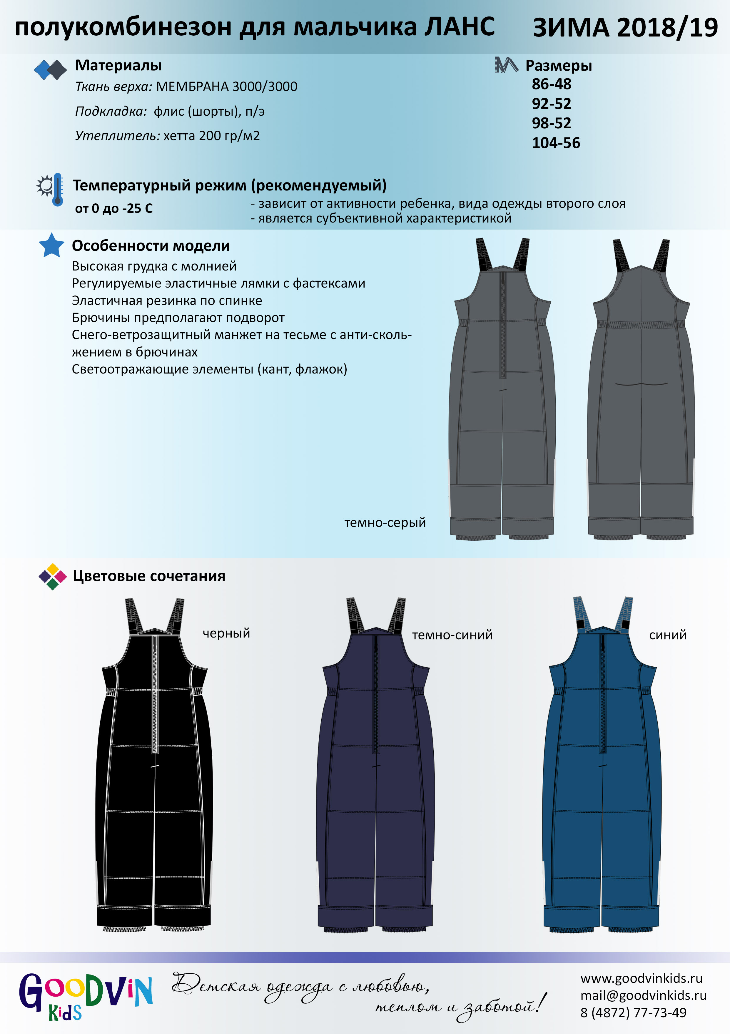 Г*у*д*в*и*н 2018-19