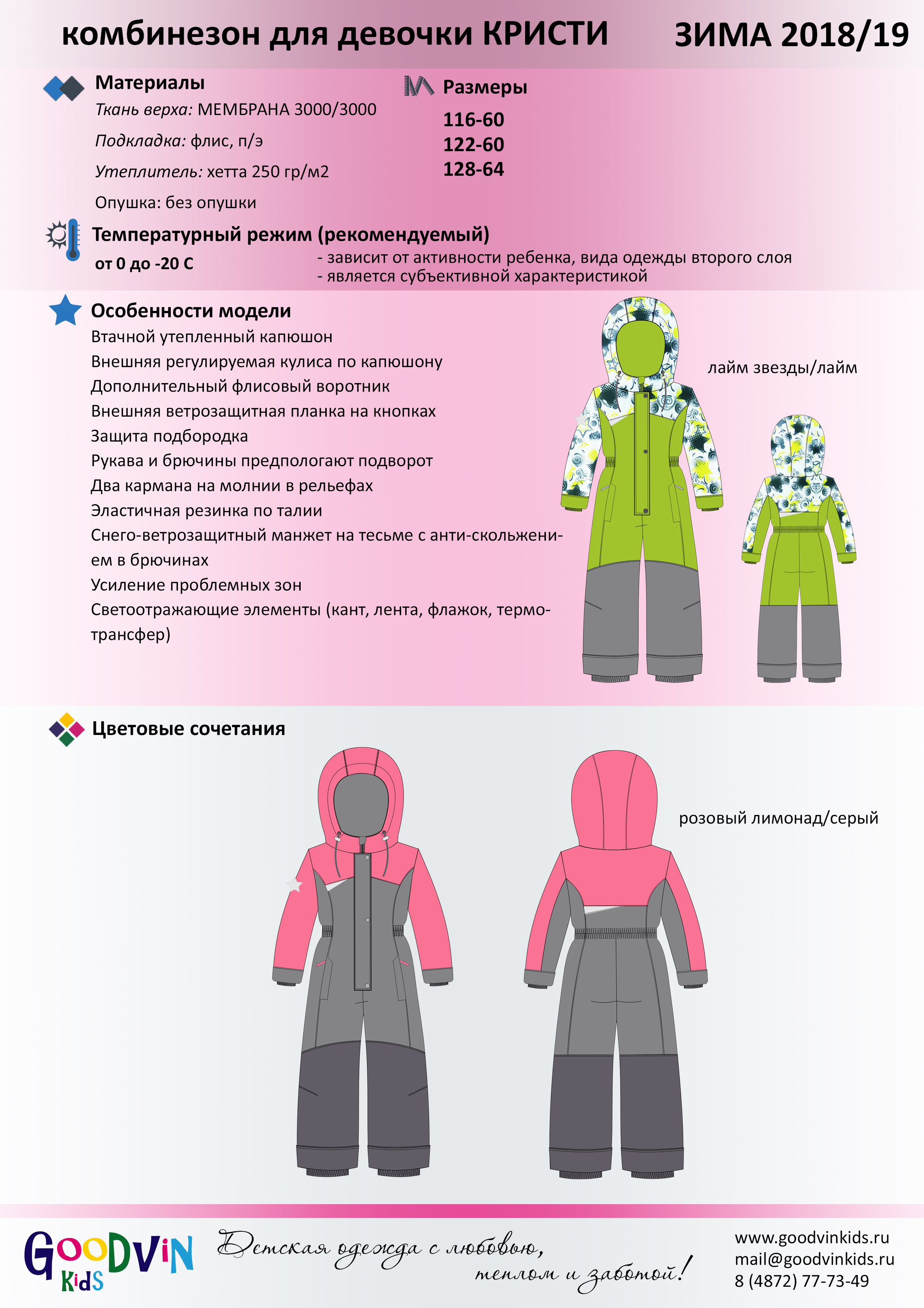 Г*у*д*в*и*н 2018-19