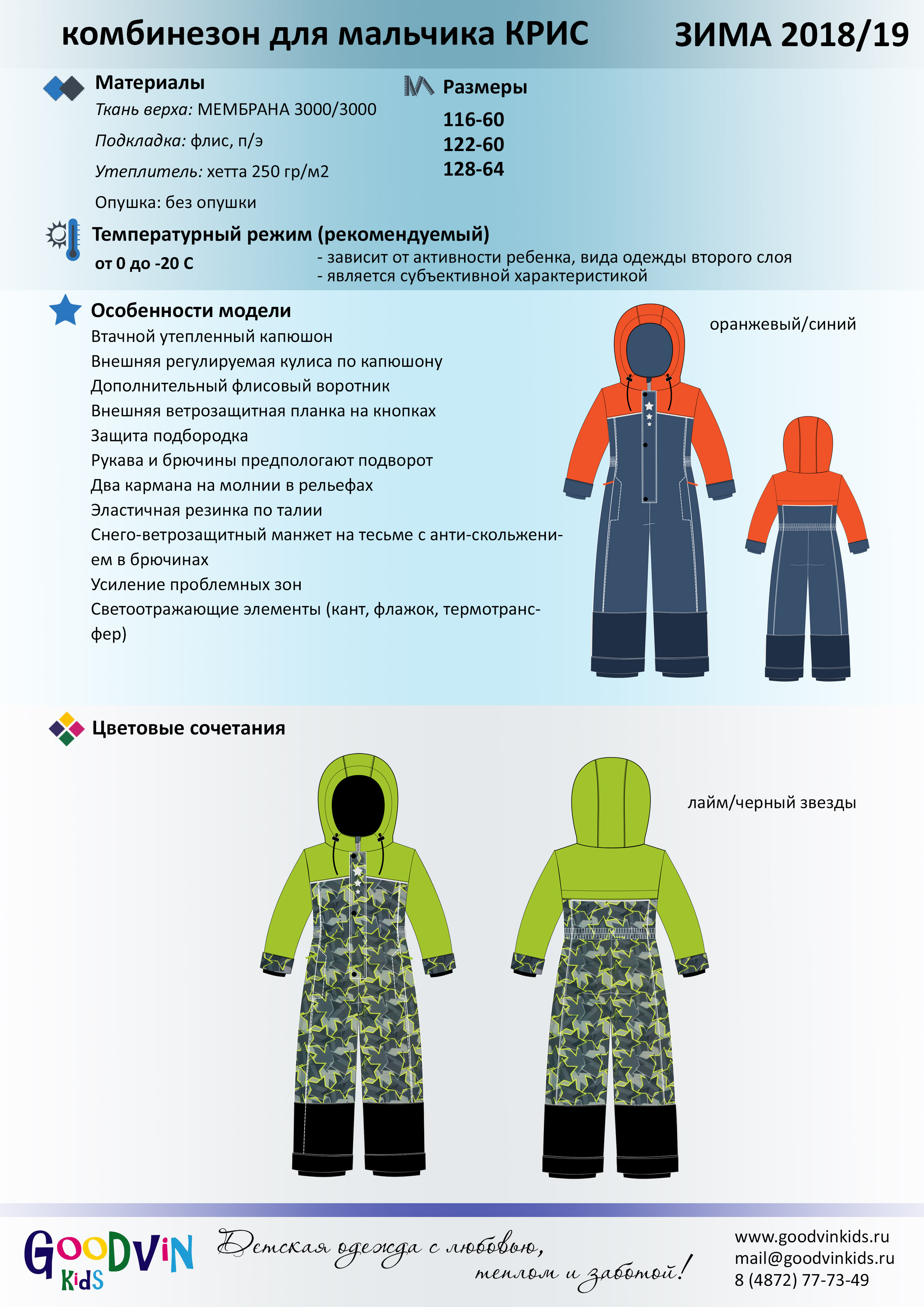 Г*у*д*в*и*н 2018-19