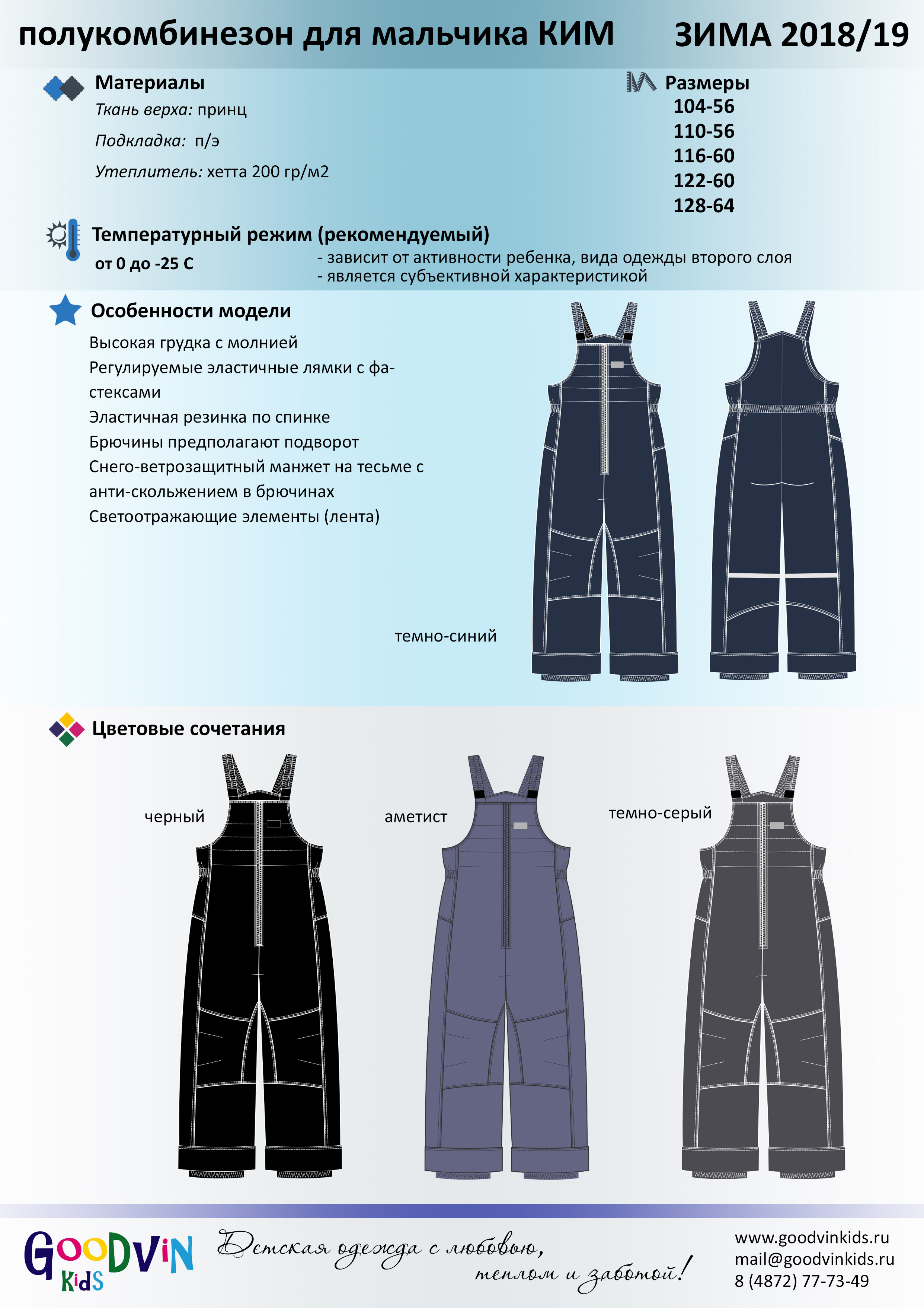 Г*у*д*в*и*н 2018-19