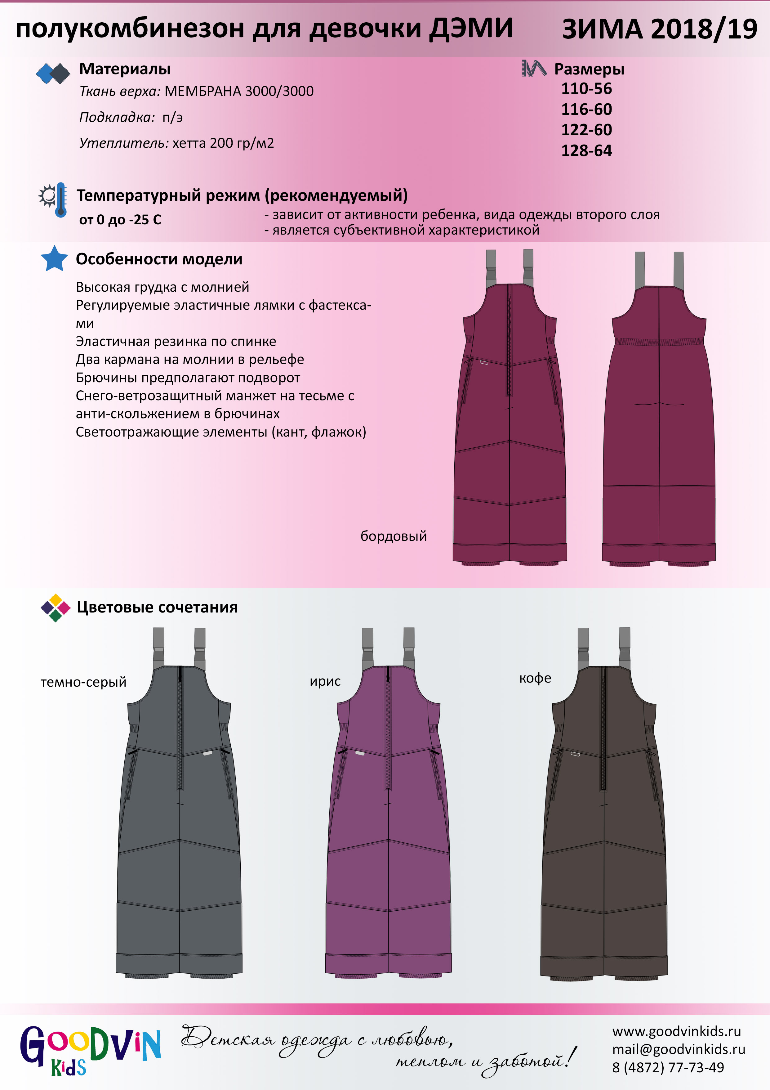 Г*у*д*в*и*н 2018-19