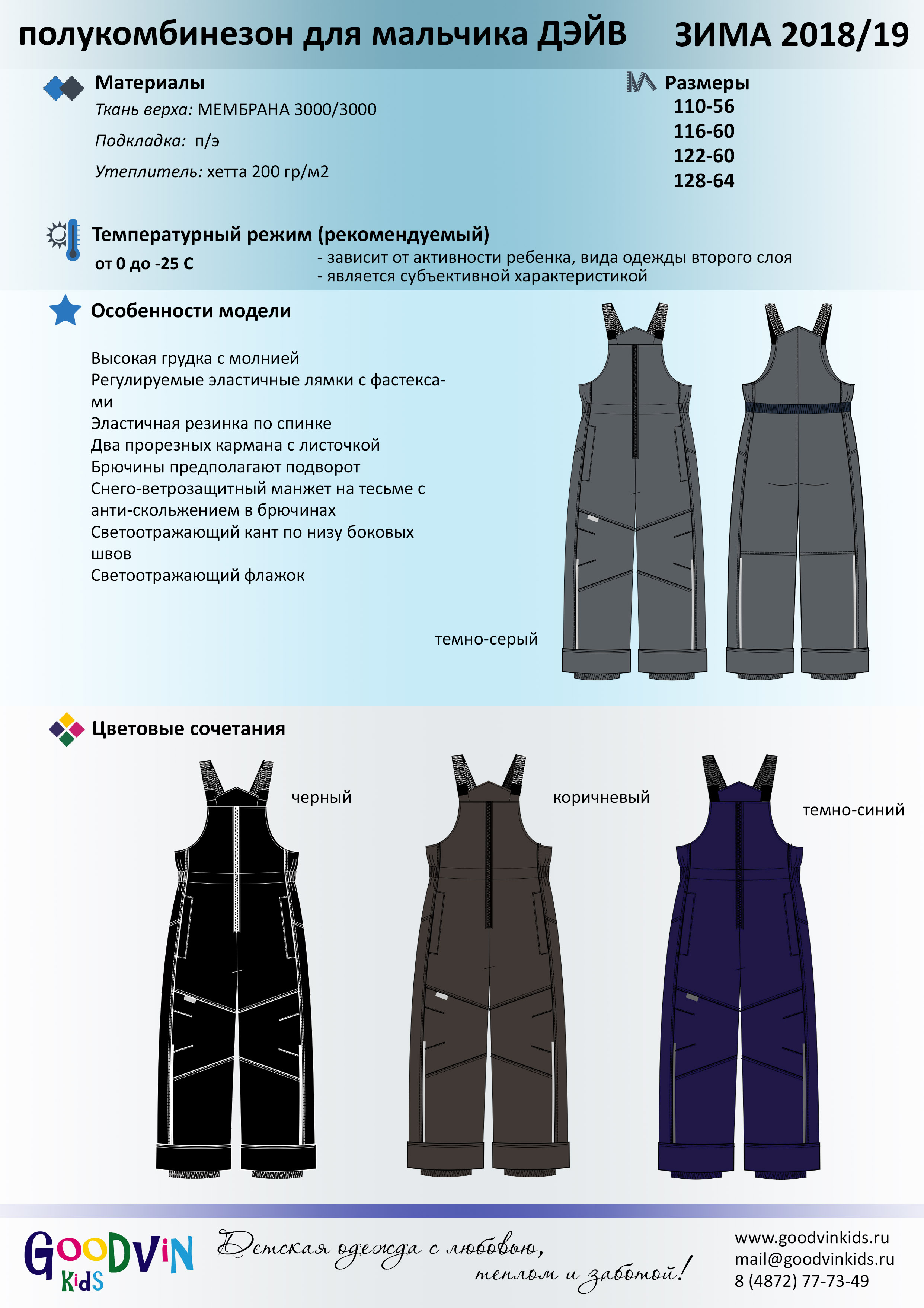 Г*у*д*в*и*н 2018-19