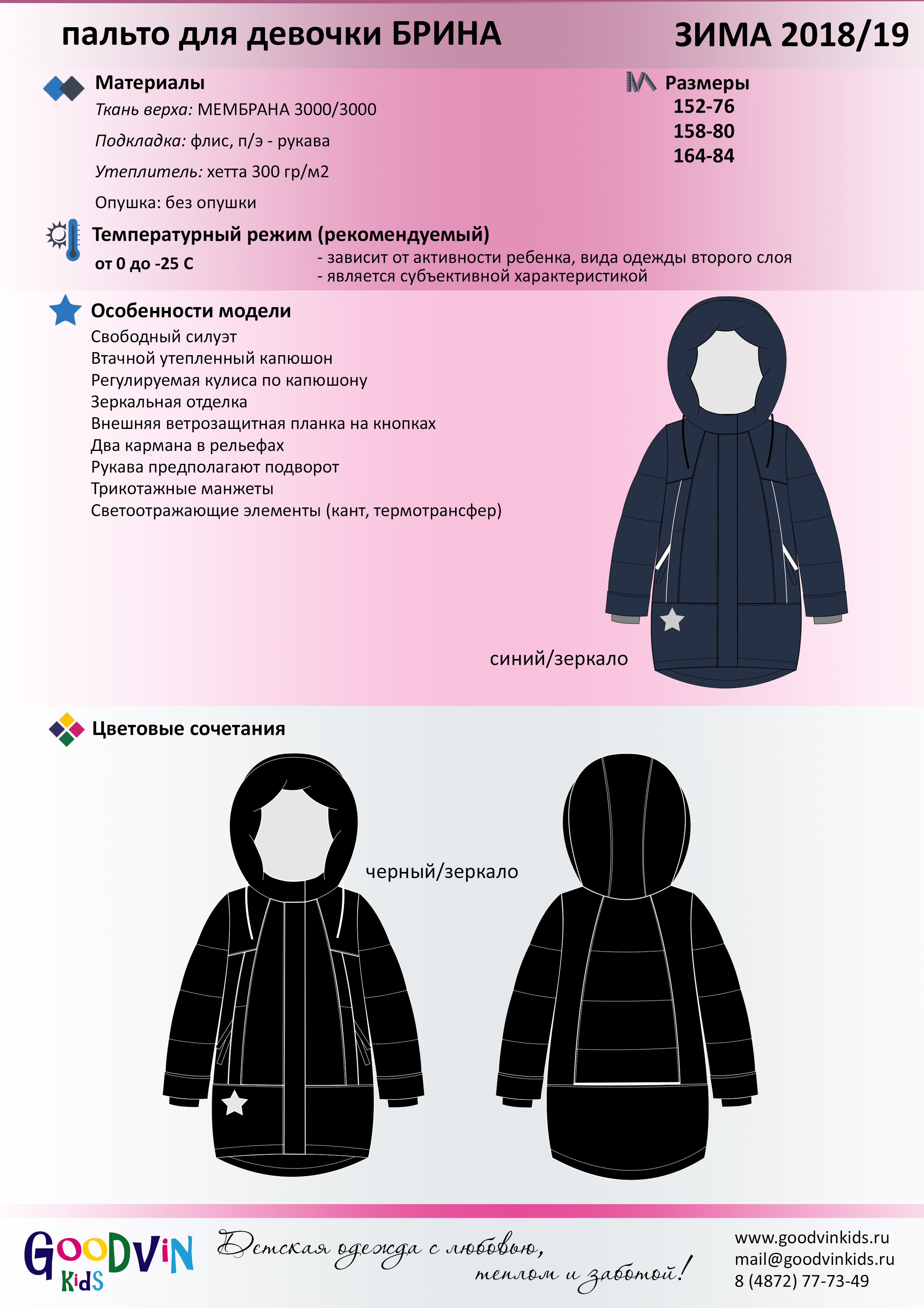 Г*у*д*в*и*н 2018-19