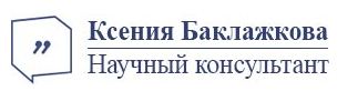 Баклажкова Ксения