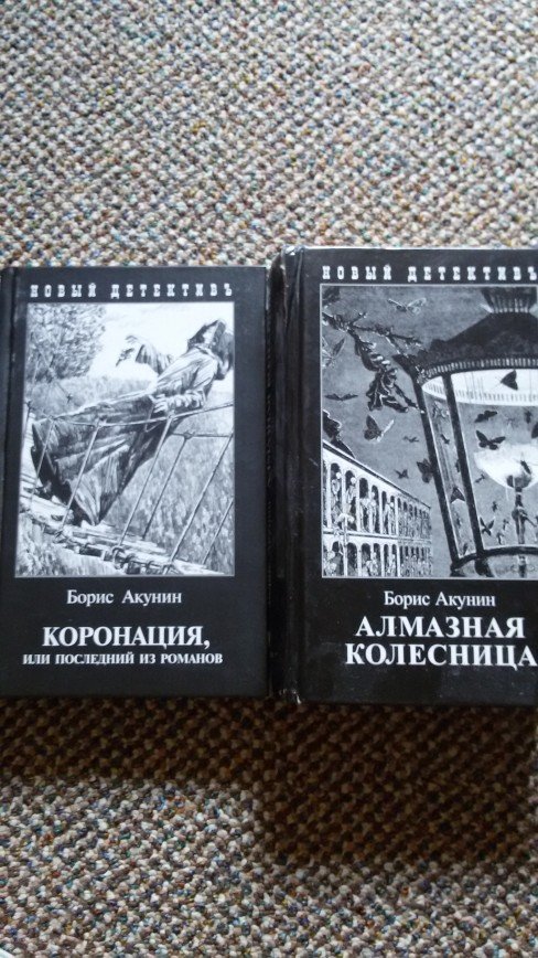 Акунин . Книги