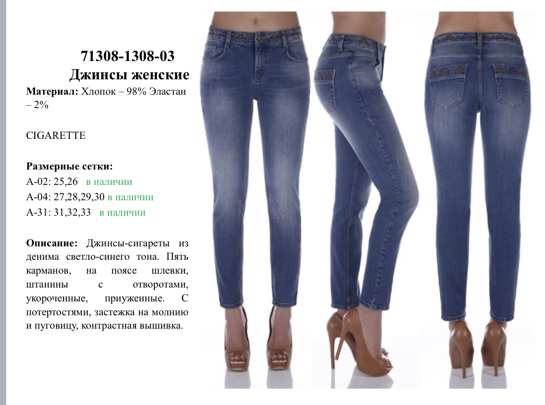 Магазин женских джинсов в москве