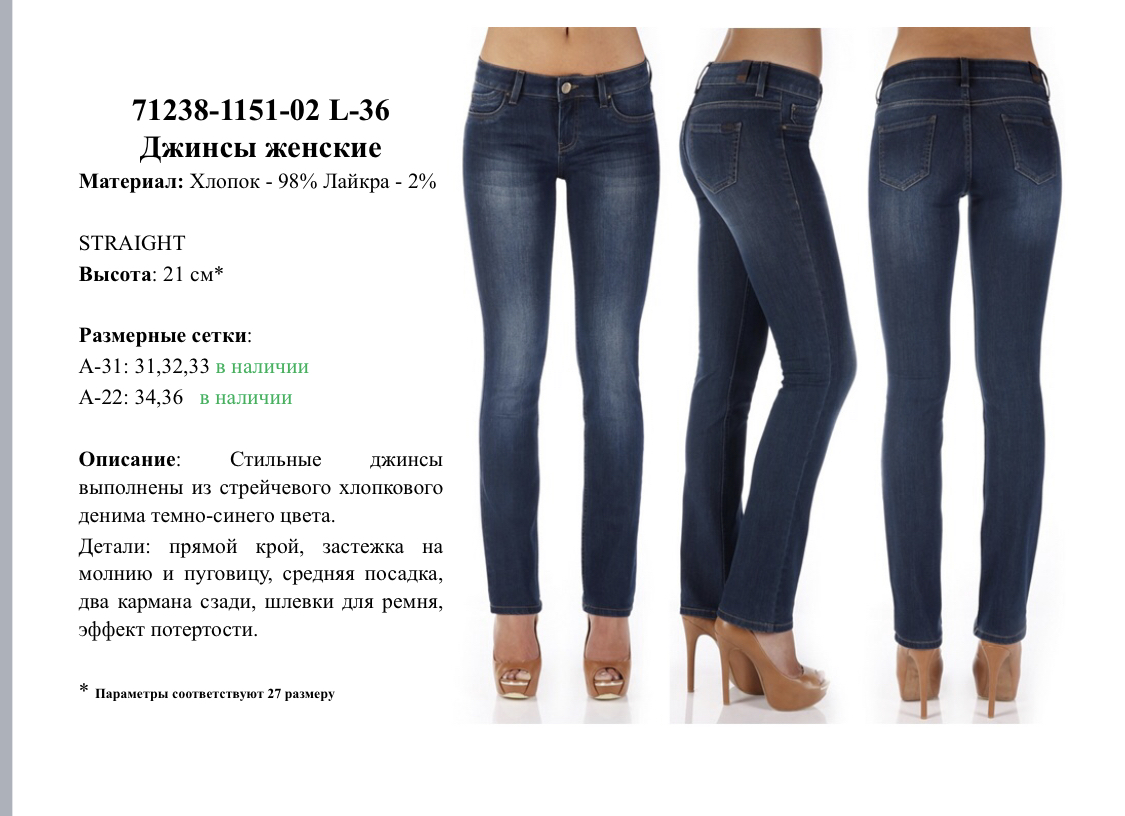 Вайлдберриз джинсы женские летние. Джинсы пантамо женские. Пантамо 71238-1151-02. Джинсы женские прямые со средней посадкой. Средняя посадка джинсов женских.