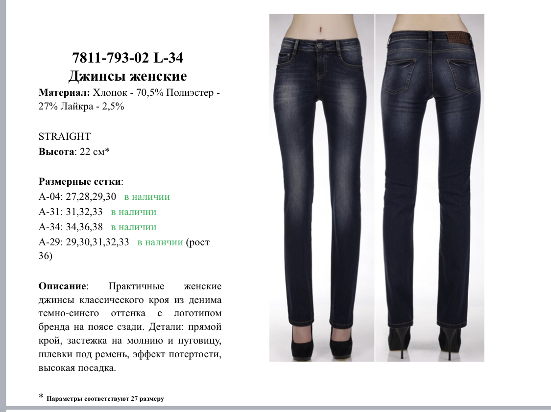Джинсы женские 31 размер это какой русский. Размерная сетка джинс Pull and Bear. Размер 26 джинсы женские это. Как выбрать джинсы женские по размеру.