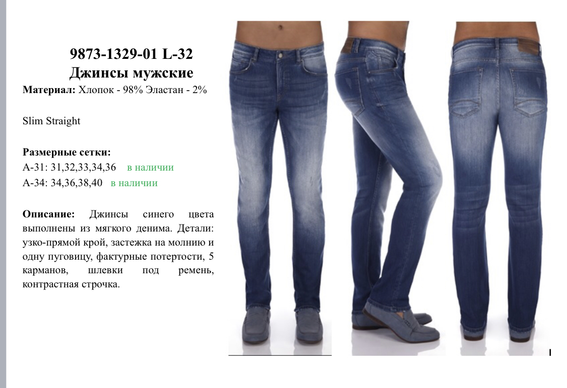 Какой длины должны быть прямые джинсы. Джинсы пантамо. Описание джинс. Джинсы строчка контрастного цвета. Джинсы с контрастной строчкой мужские.