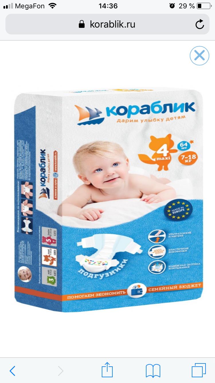 Памперсы Кораблик 35шт из 64, экв. 300р. я-Отдала с 01.06.2019