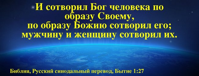 И создал бог по образу. Бог создал человека по образу и подобию своему. Сотвори Бгъ человека пообразу своему. Человек создан по образу Бога. Бог сотворил человека по образу.