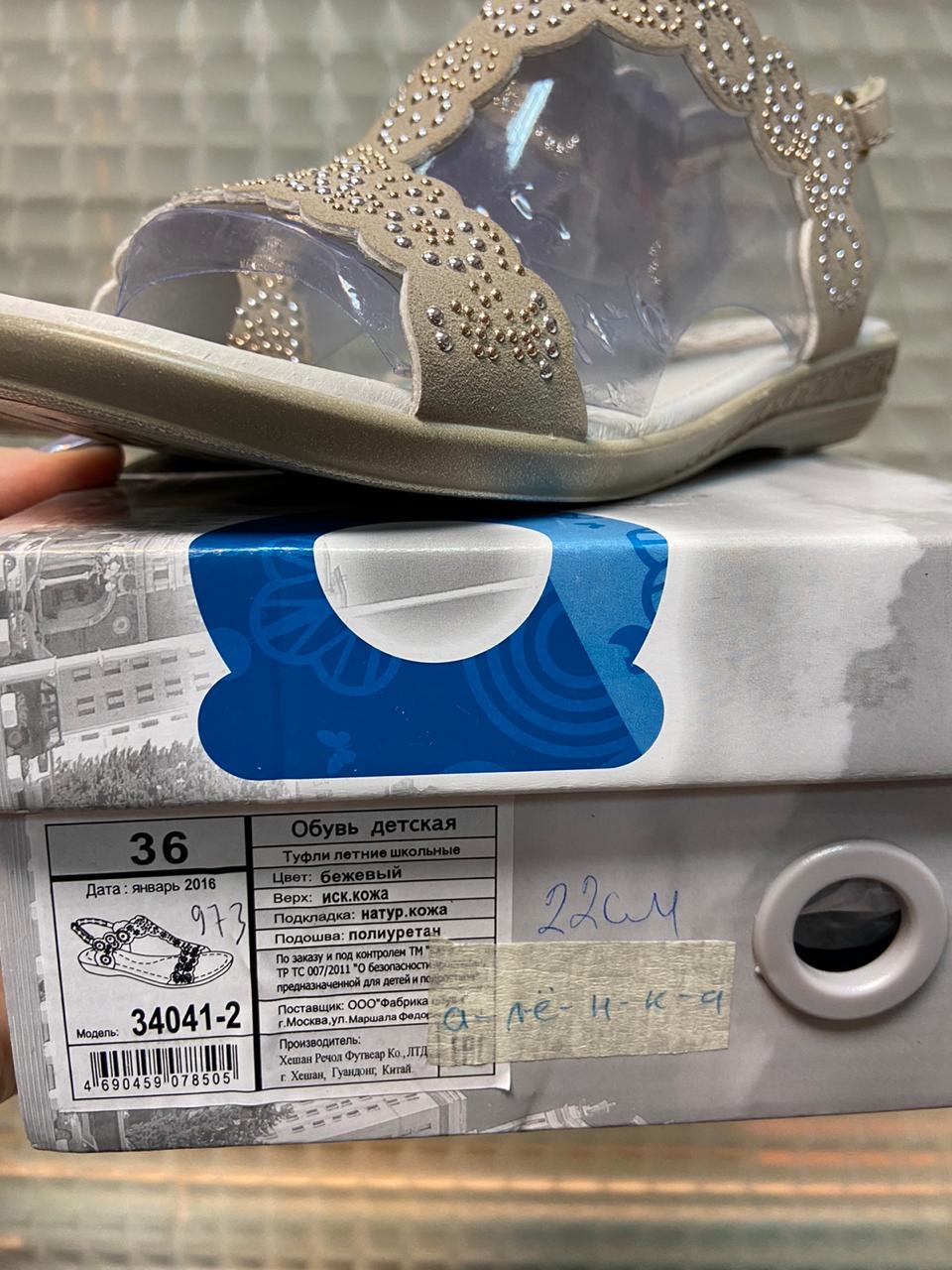 ПРИСТРОЙ НОВАЯ обувь р 36