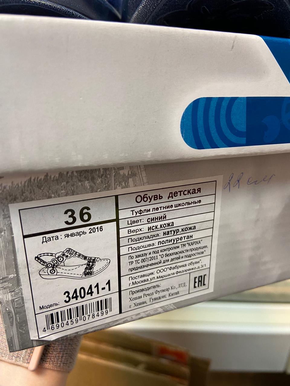 ПРИСТРОЙ НОВАЯ обувь р 36