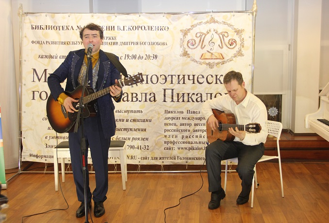 В Москве состоится юбилейная 50-я «Музыкально-поэтическая гостиная Павла Пикалова».