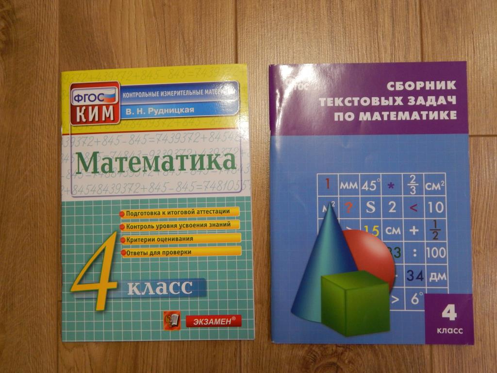 Математика 4 класс. Книги, журналы, учебная литература. Фотоальбом  участника eg