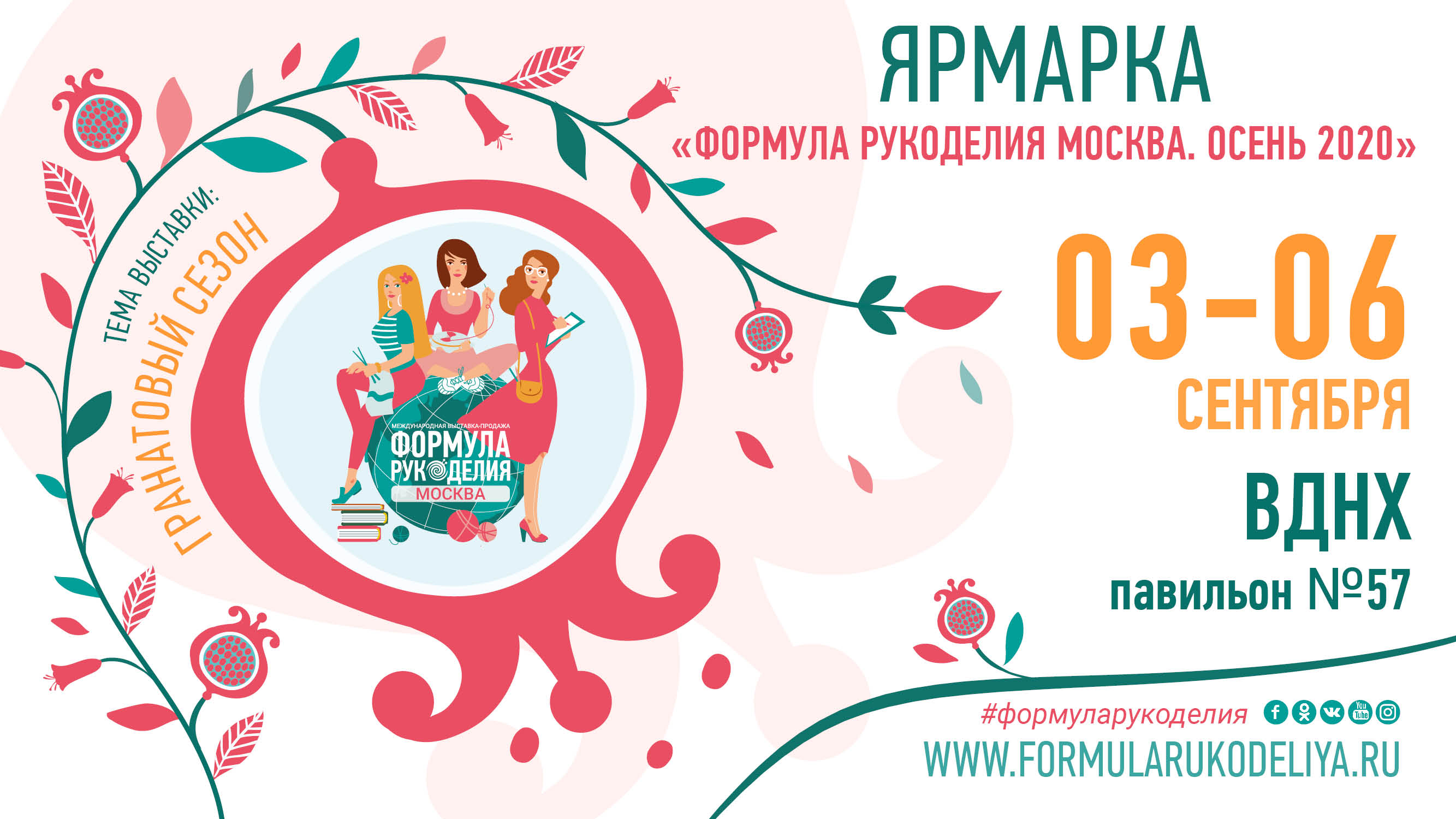 формула рукоделия в москве