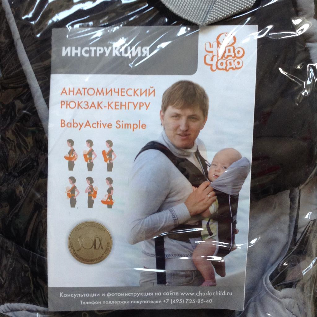 рюкзак-кенгуру Чудо Чадо. Разное