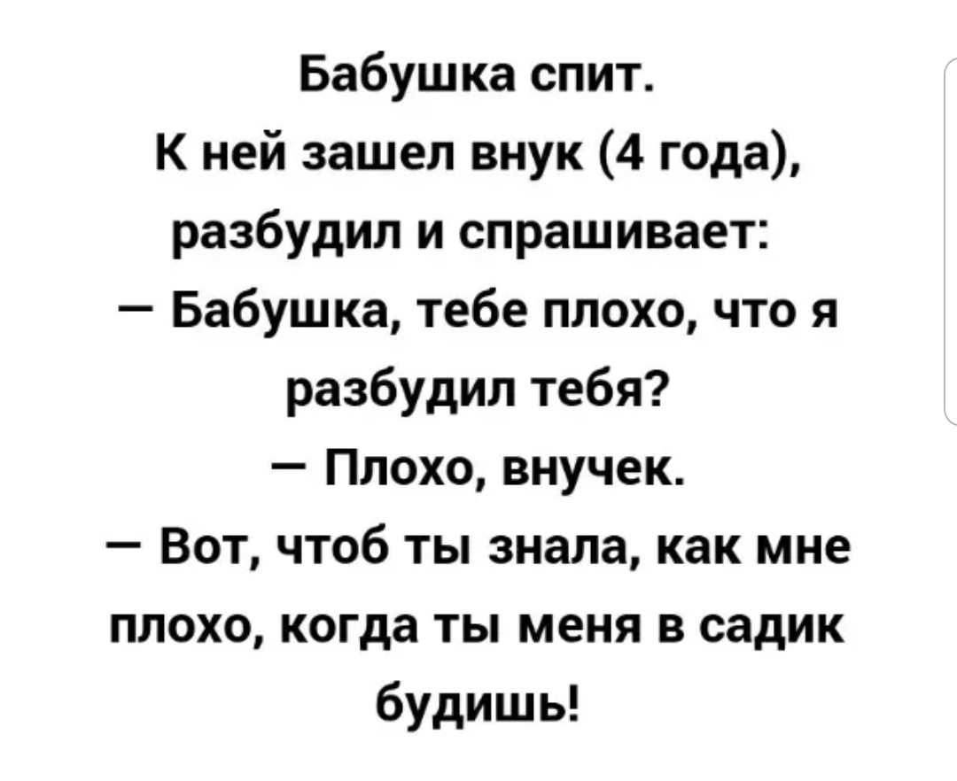 Внук это вам не. Бабушка уснула. Внуки это месть детям.