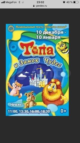 один билет на елку Тепа и замок чудес, 1000р. я-Продано
