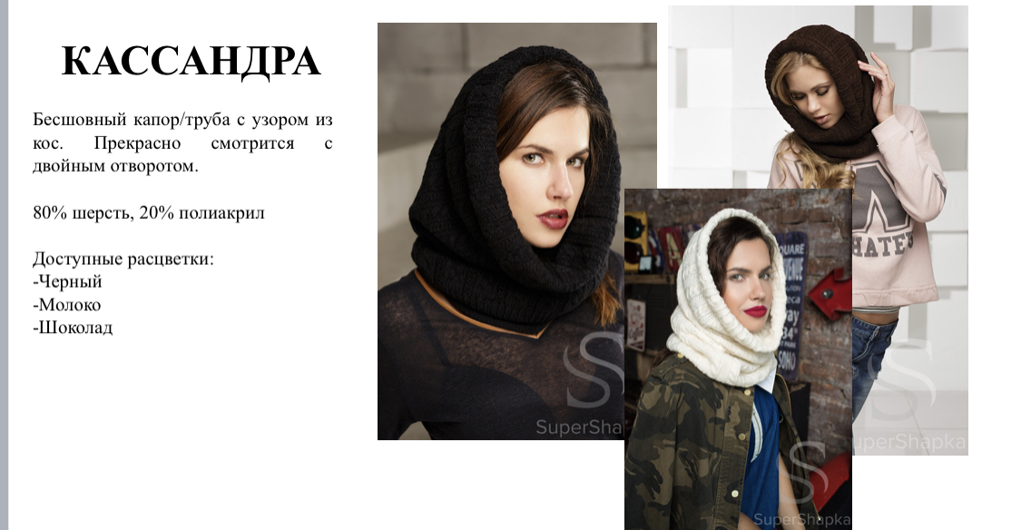 КАССАНДРА. шапки -sale