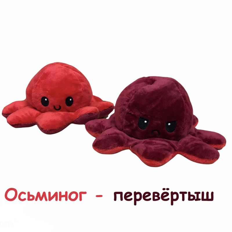 Игрушка твой лучший друг. Осьминог перевертыш красный.