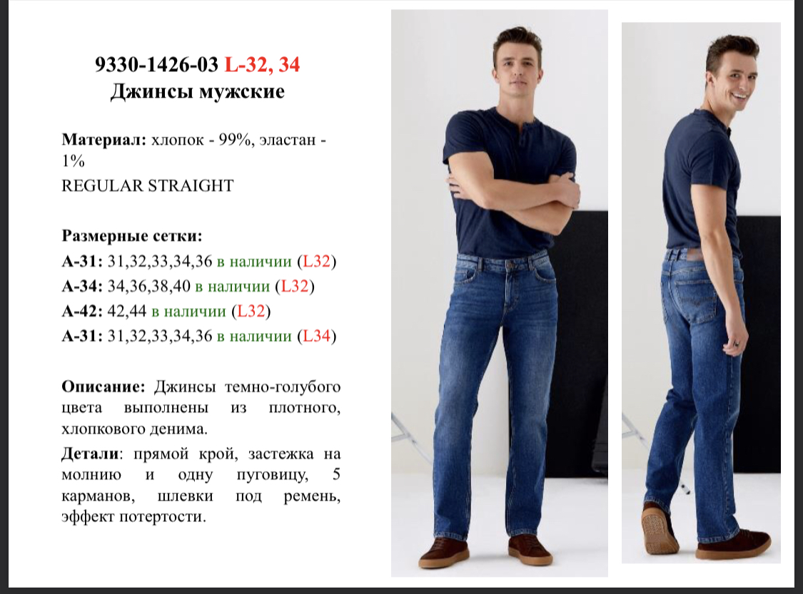 9330-1426-03. осень-зима 23 мужское