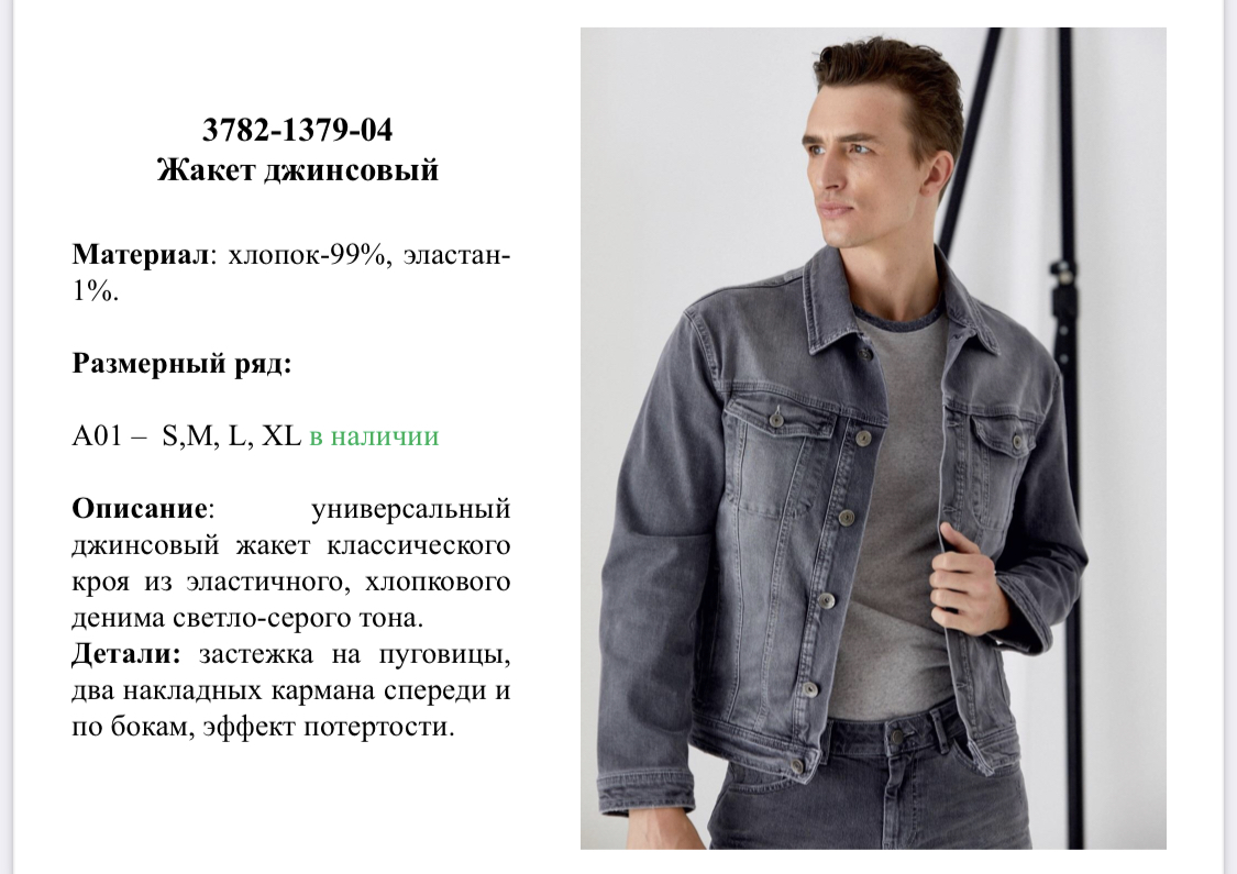 3782-1379-04. осень-зима 23 мужское