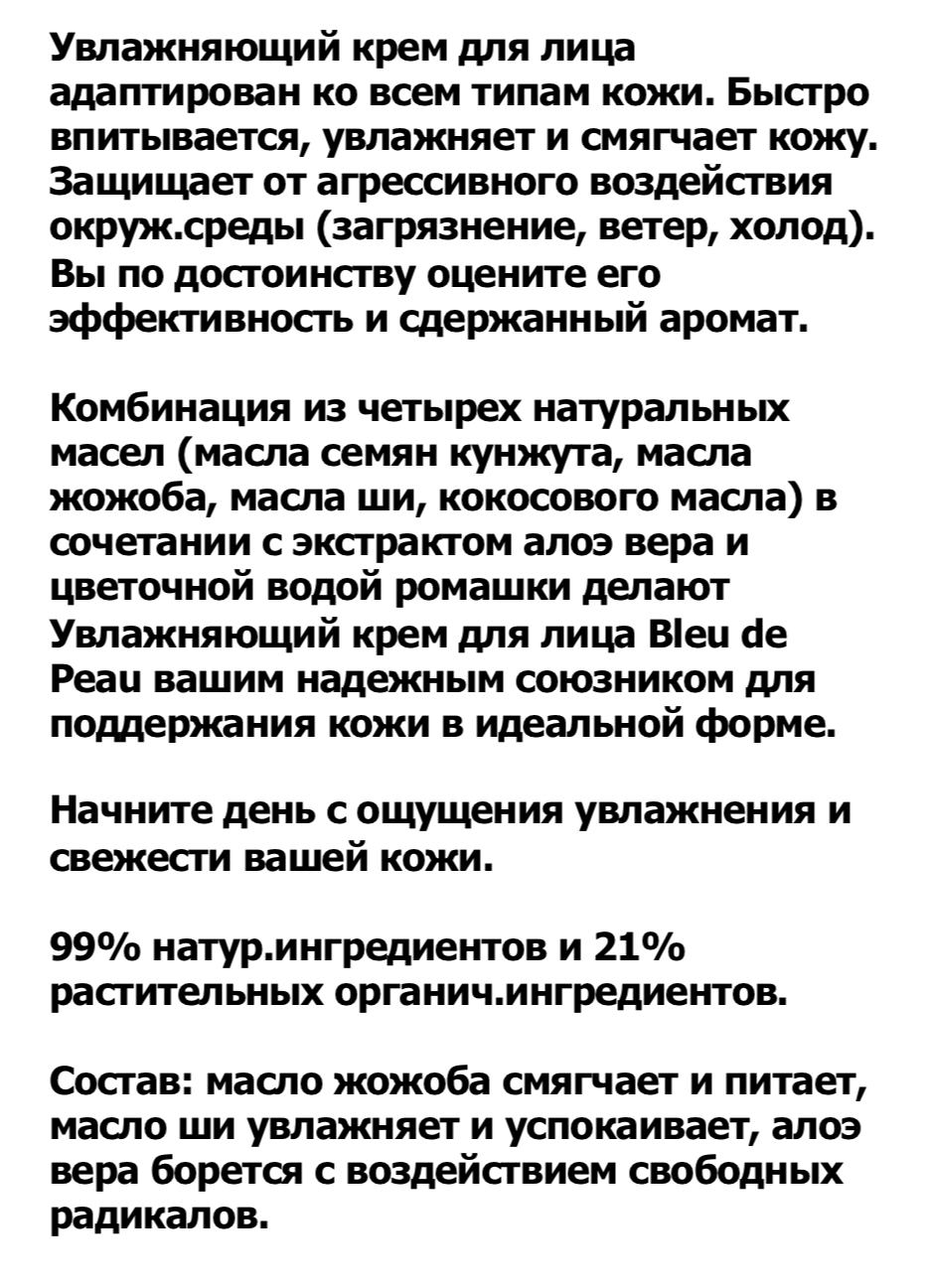 Bl*eu De Pe*au МУЖЧИНЫ