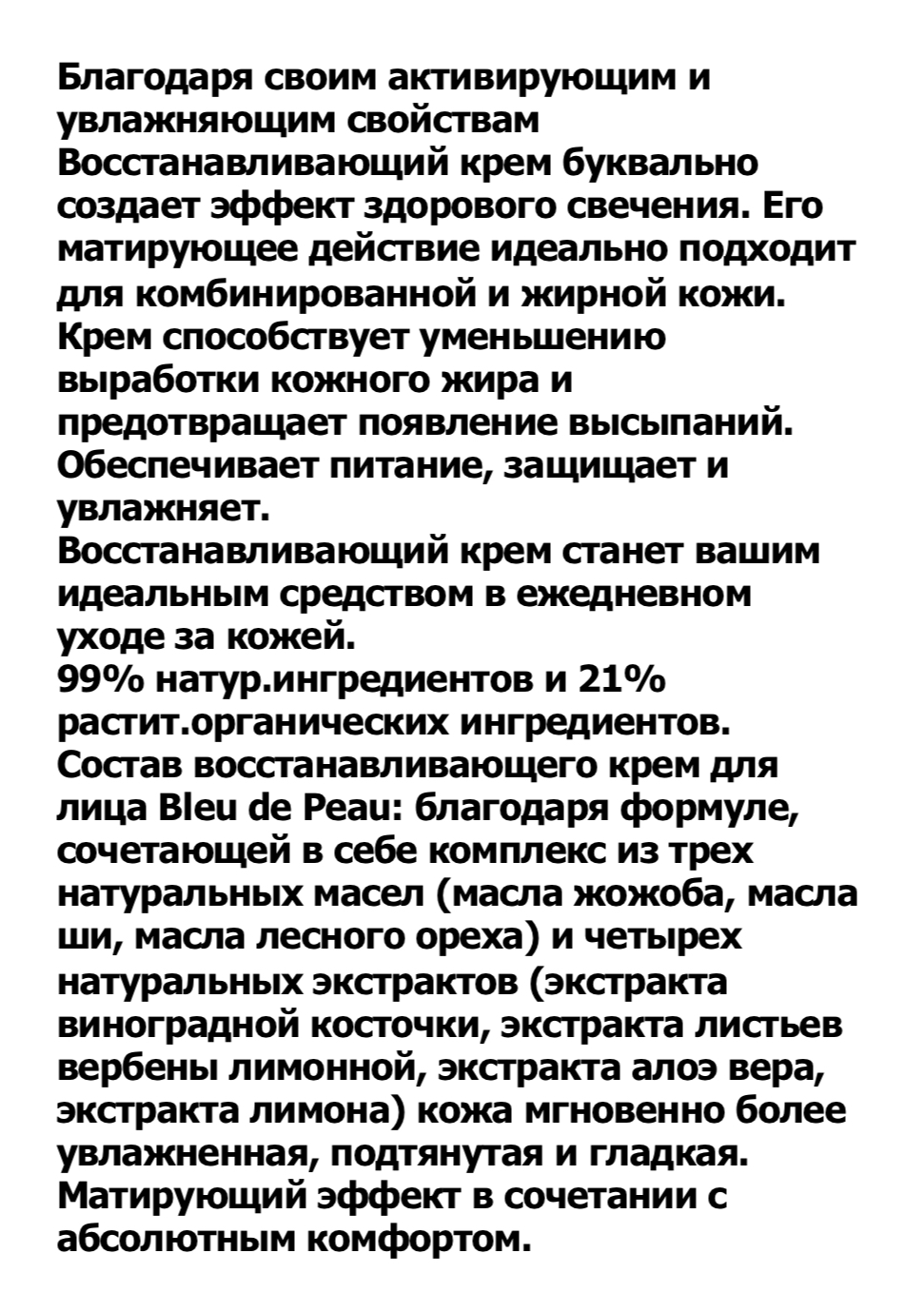 Bl*eu De Pe*au МУЖЧИНЫ