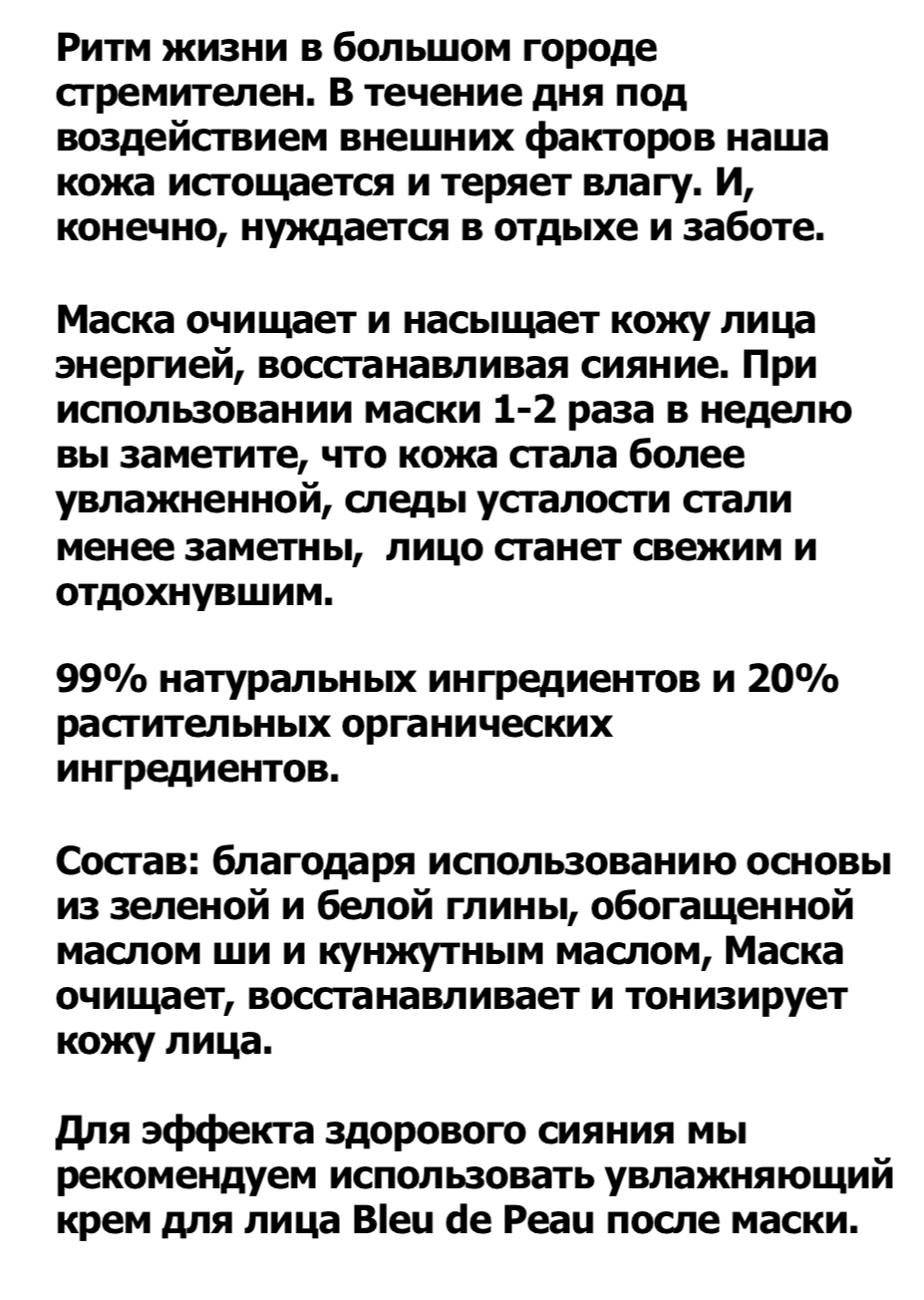 Bl*eu De Pe*au МУЖЧИНЫ