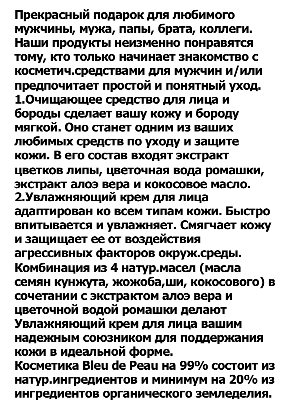 Bl*eu De Pe*au МУЖЧИНЫ