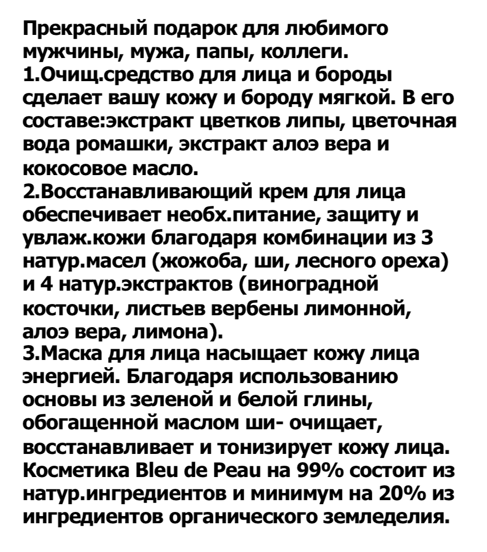 Bl*eu De Pe*au МУЖЧИНЫ