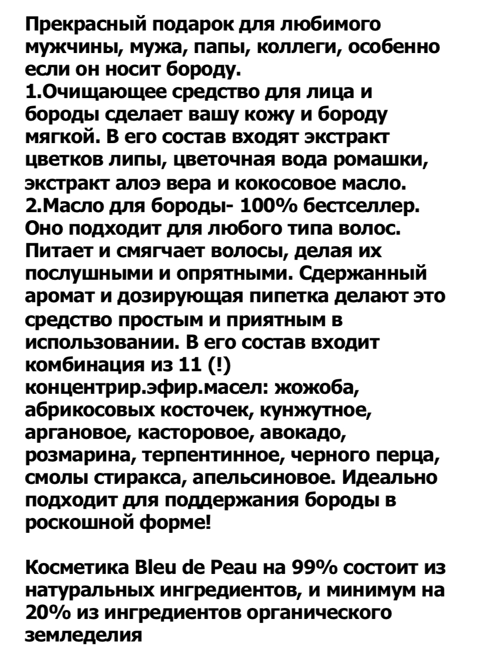 Bl*eu De Pe*au МУЖЧИНЫ