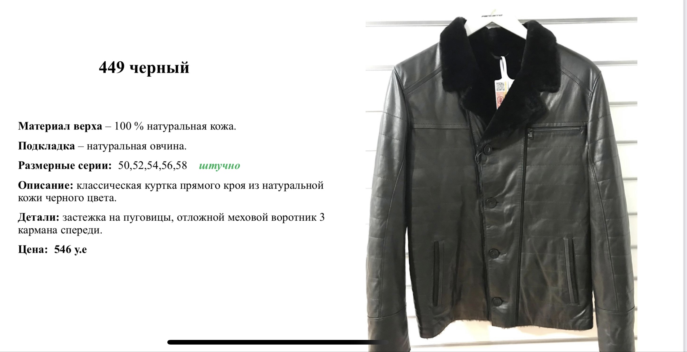 449ЧЕРНЫЙ. ВЕРХНЯЯ ОДЕЖДА 