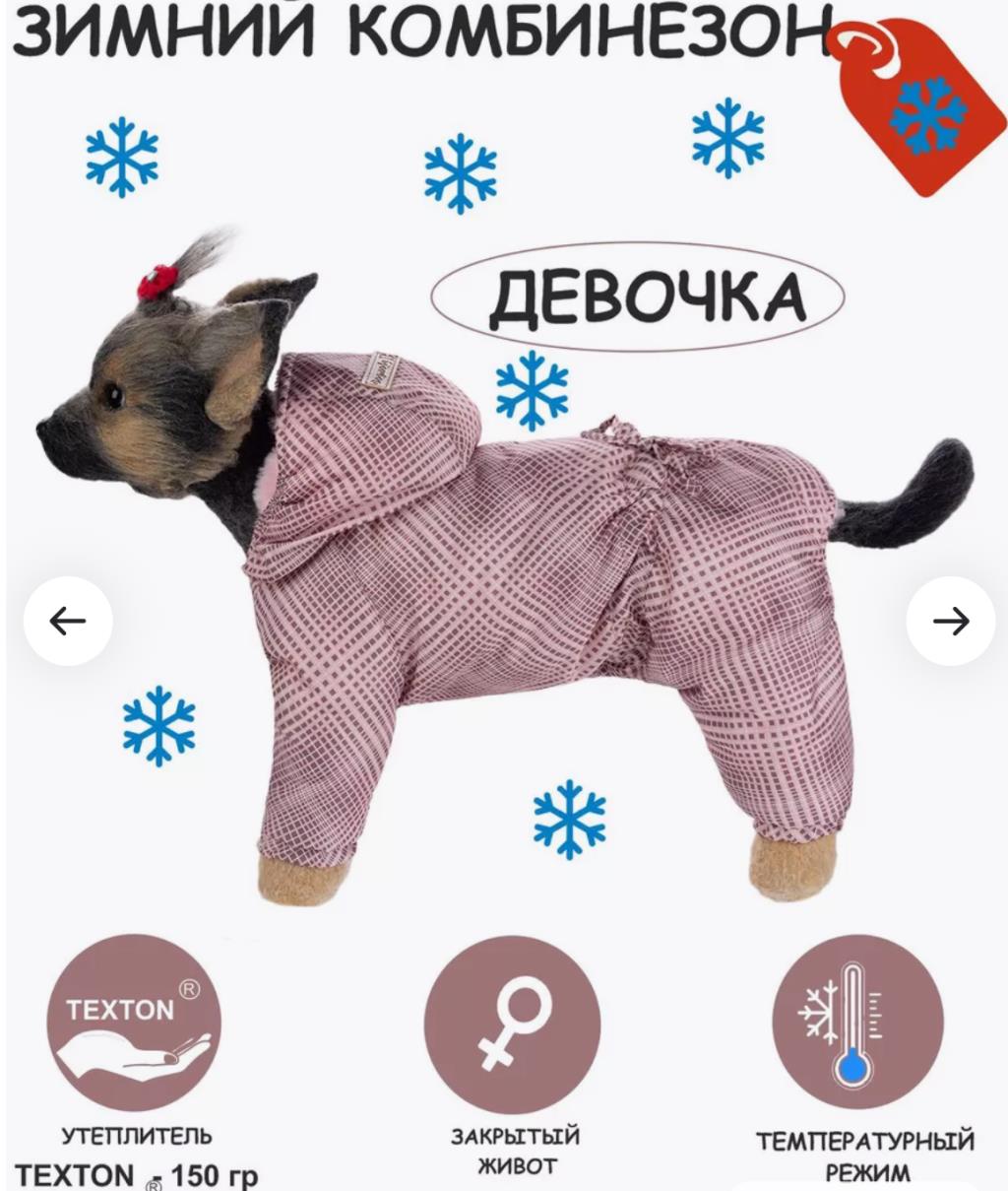 Зимний комбинезон для собак р.3 (28). 