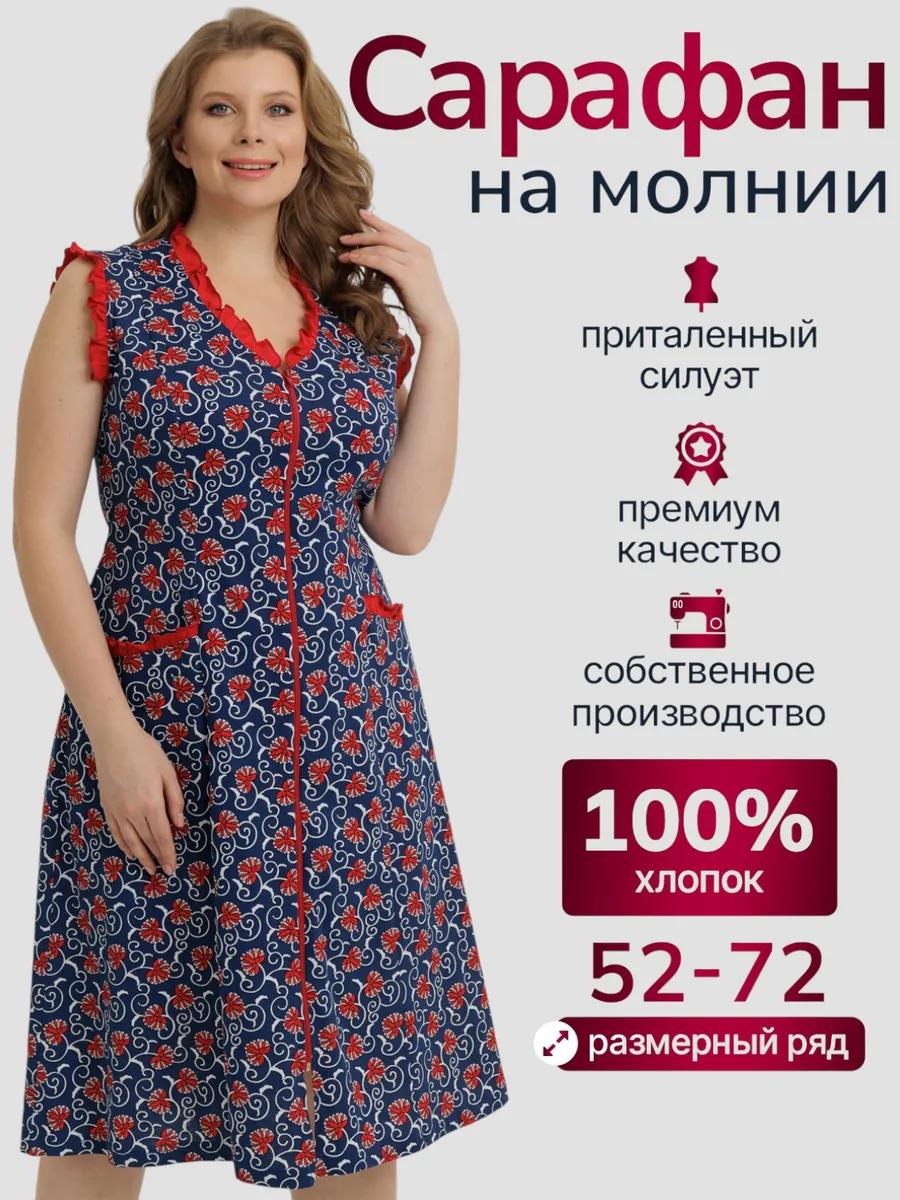 Сарафан на молнии 62. ПИАР