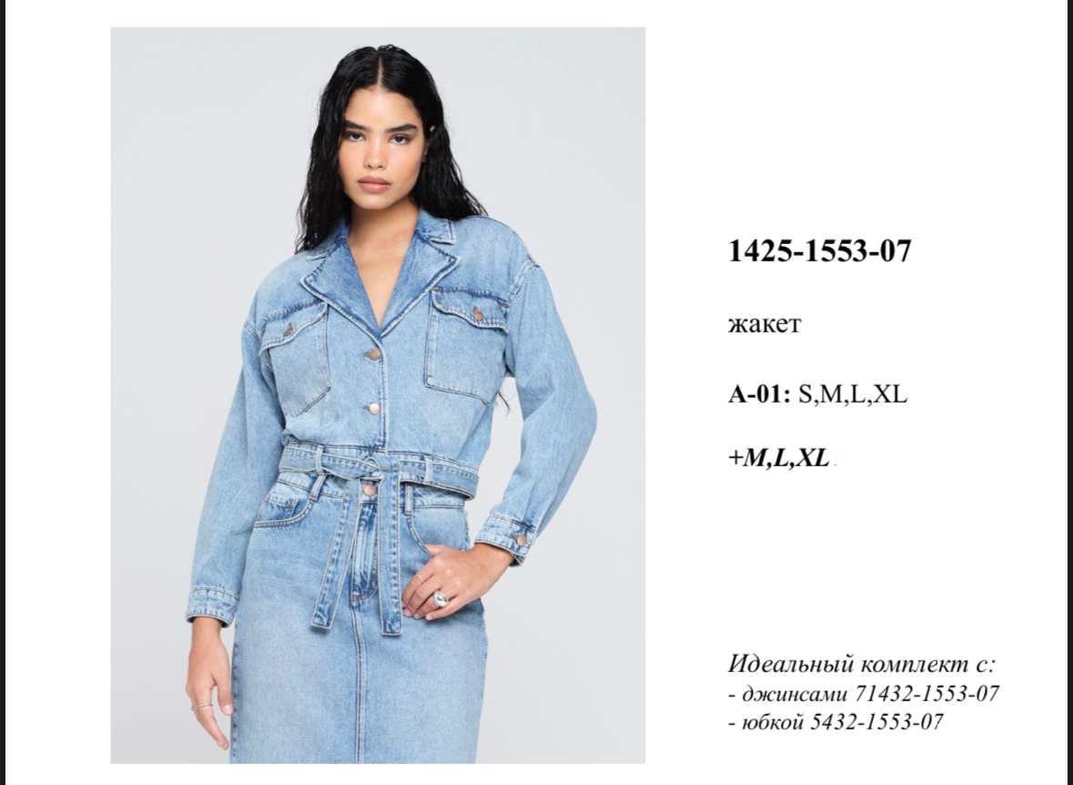 1425-1553-07. поштучно- женское 