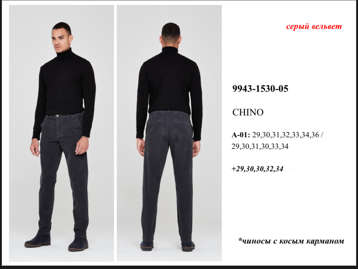 9943-1530-05. поштучно- мужское 
