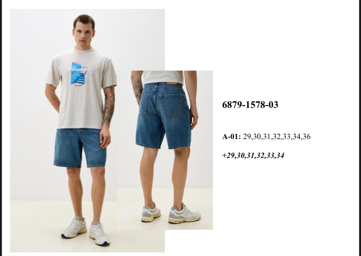 6879-1578-03. поштучно- мужское 